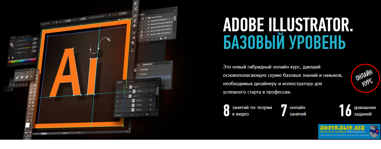 [Андрей Козьяков] Adobe Illustrator. Базовый урове_0.png